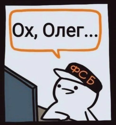 Что ты такое Олег